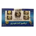 ژیگلور اجاق گاز شهری شعله کد zh7 بسته 7 عددی